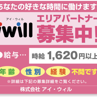 【好きな時間に働けます！足利、佐野市、栃木市等のエリアパートナー...