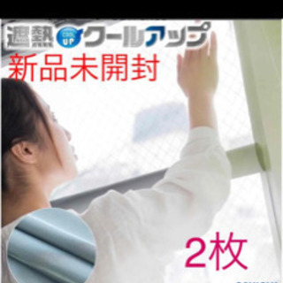 早い者勝ち！！セキスイ 遮熱クールアップ 100cm×200cm...