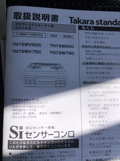 ビルトインコンロ、新古品