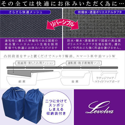 Levolva ハスラー・ワゴンR専用 車中泊マットＷ