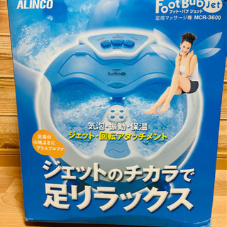 新品！！ALINCO 足用マッサージ機　値段交渉可