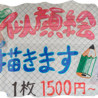 似顔絵★記念やプレゼントに似顔絵！の画像