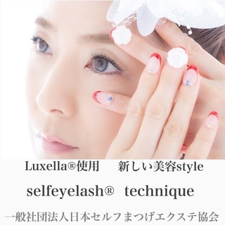 セルフまつエクレッスン