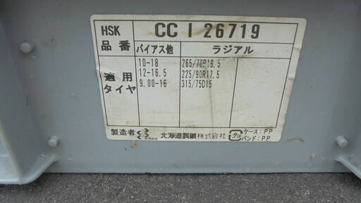 HSK北海道製鎖■コイルチョイス・イデア■軽量スプリングチェーン■ワイヤーチェーン■ケーブルチェーン■トラック・バス・リフト用■