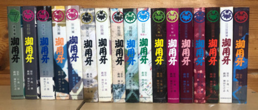 御用牙　17冊セット