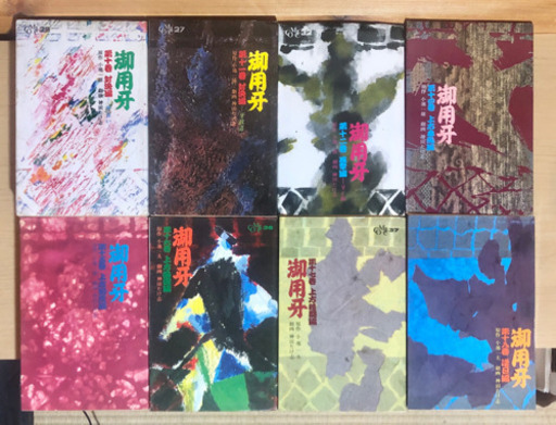 御用牙　17冊セット