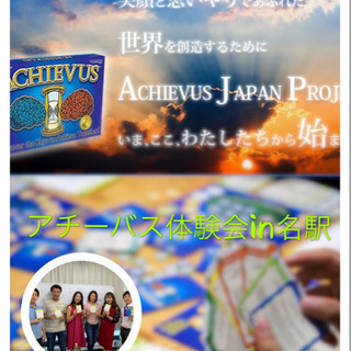 【待望の再開】初対面でも仲良くなれる！アチーバス体験会