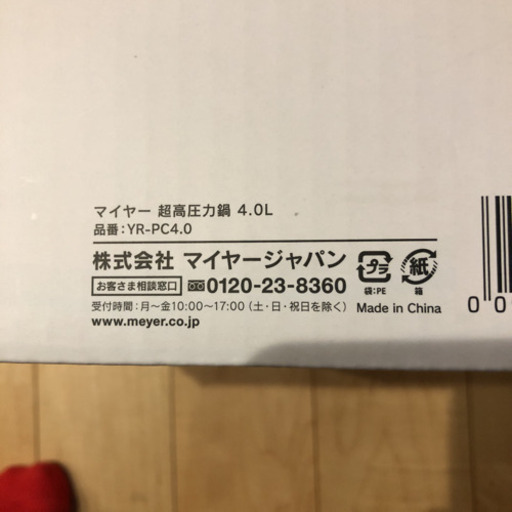マイヤー★圧力鍋4L