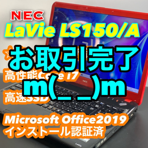 良品・情熱のコントラスト赤と黒/Core i7/メモリ4G/SSD240G/Office2019
