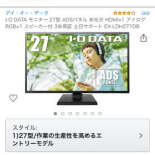 モニター27型（新品同様、美品）I-O DATA 