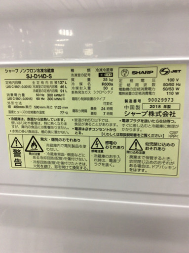 【トレファク】2ドア冷蔵庫 SHARP SJ-14D フロント凹みあり【南柏】