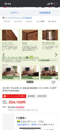 カリモク　テレビボード
