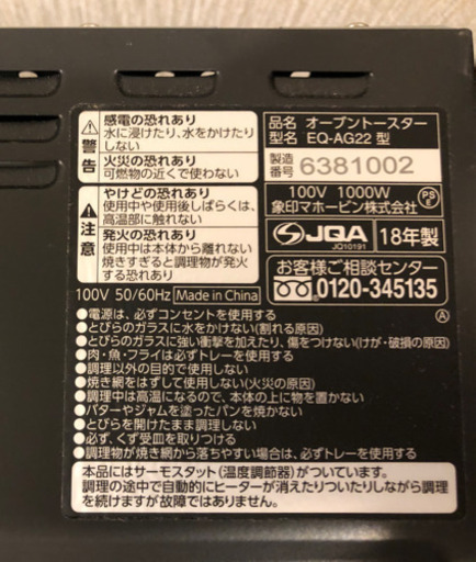 象印　オーブントースター