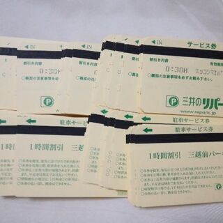 三越前駐車場サービス券売ります