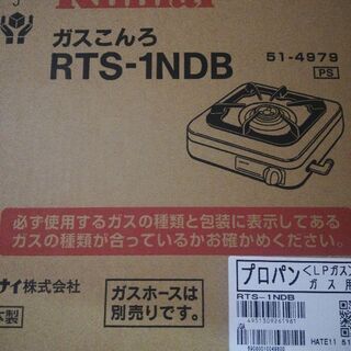 リンナイガスコンロ（一口）ほぼ新品