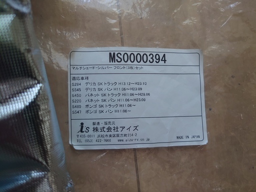 マルチシェード・フロント3枚セット新品同等　アミティ・マッシュ・マンボウ等のボンゴベースキャンピングカー専用　車中泊に マルチシェード トヨタ ハイエース フロントセット(3枚1組) シェード