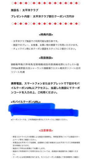 太平洋クラブ　10000円招待券