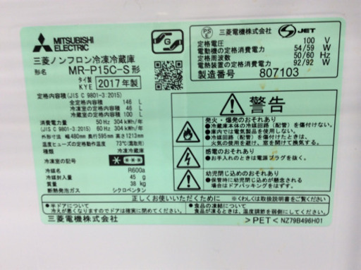 【トレファク】2ドア冷蔵庫 MITSUBISHI MR-P15C-S【南柏】