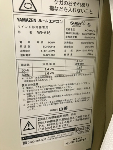 窓用　エアコン　2014年製　動作良好