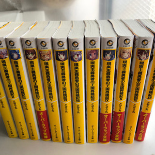 「現実主義勇者の王国再建記 1〜12巻」