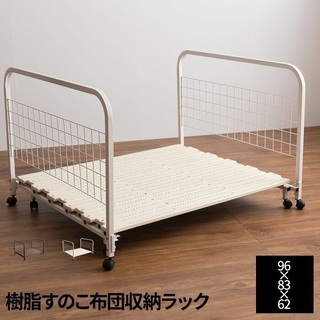新品　布団収納ラック　アイボリーの画像