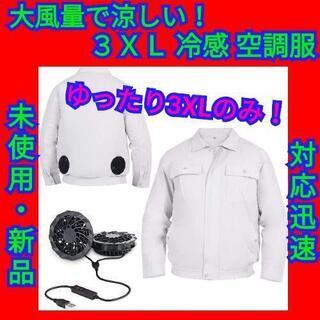 【最終セール！】空調服 作業服 ファン セット 3段階風量調整 ...