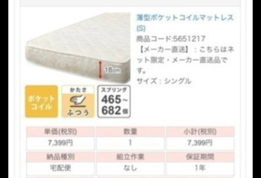 薄型ポケットコイルマットレス　ニトリ