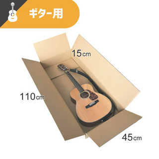 早い者勝ち！まとめ買いがお得！新品 大型ダンボール ギター用