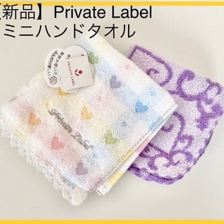 【新品】プライベートレーベルタオルハンカチ