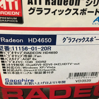 グラフィックボードHD4650の画像