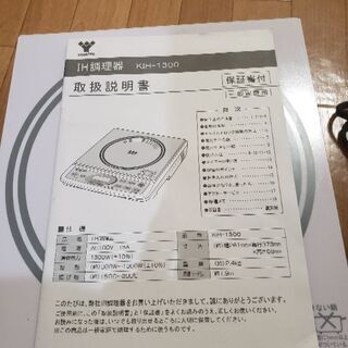 6/23~25【山善　IH調理機　無料】 田町駅 郵送対応可能(有料)の画像