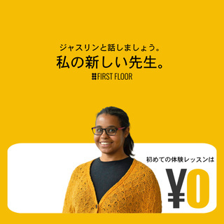 FIRST FLOORで 英会話の無料体験レッスン (オンライン)
