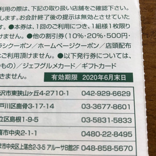 安楽亭、割引券いかがでしょうか🎶の画像