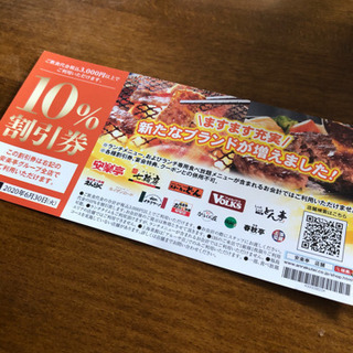 安楽亭、割引券いかがでしょうか🎶の画像