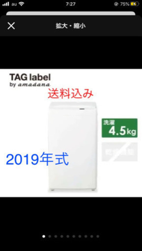 2019年式　美品　TAGlabel by amadana AT-WM45B