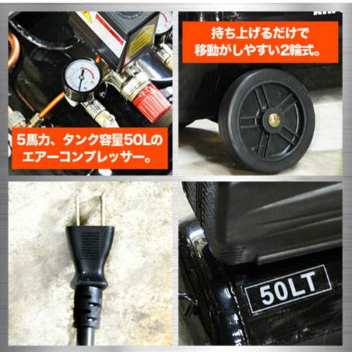 《美品》5馬力タンク容量50Lのエアーコンプレッサー