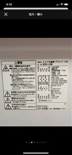 ニトリ2ドア冷蔵庫　グラシア106 2019年度製
