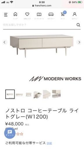 Francfranc テーブル