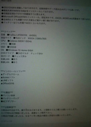 FUJITSU  Windows8→10に更新済