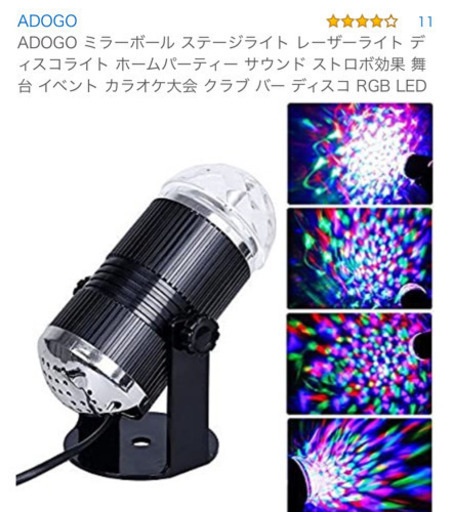 《値下げしました》ディスコライト