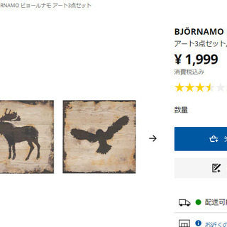 イケア　IKEA　壁掛けアート　新品
