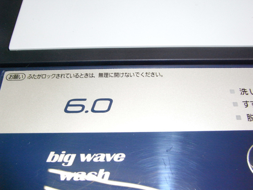 洗濯機 6.0kg 2013年製 パナソニック NA-F60B6 Panasonic 白 南12条店