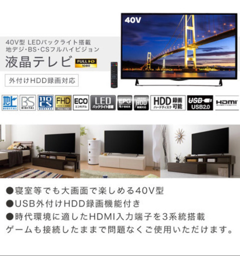 【美品】液晶テレビ 40型 フルハイビジョン 外付けHDD録画対応