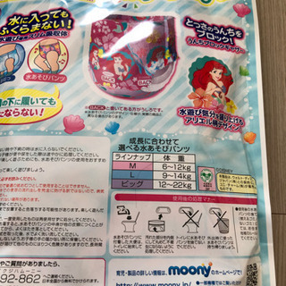 終了　新品水遊びパンツ　ムーニー　女の子用の画像