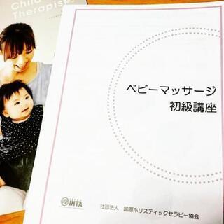 保育士・助産師人気！「ベビーマッサージ初級講座」
