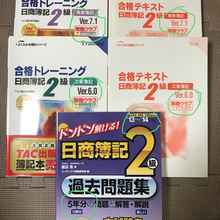 日商簿記2級　参考書
