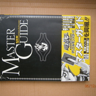 遊戯王　デュエルモンスターズマスターガイド（黒＆赤）１・２　値下...