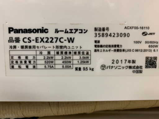 2017年製 Panasonic エオリア 2.2kw(主に6畳) ? しげん屋