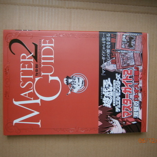 遊戯王　デュエルモンスターズマスターガイド（黒＆赤）１・２　値下げ交渉ありの画像
