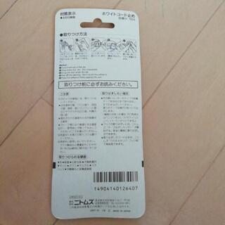 ホワイトコード止めの画像